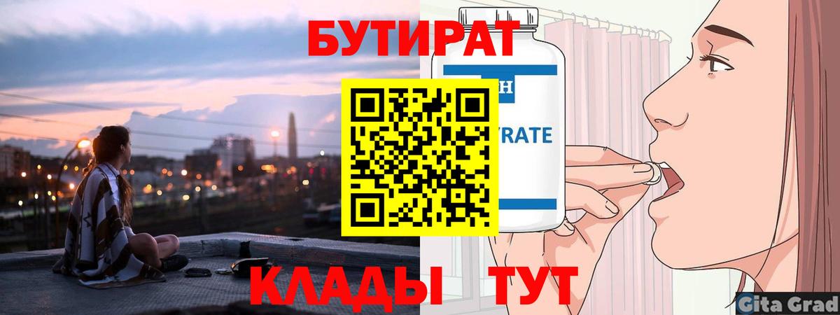 Муром  Бутират 1.4BDO  Вход с VPN 
