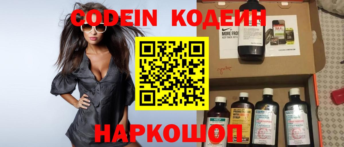 Кодеиновый сироп Lean Purple Drank Муром