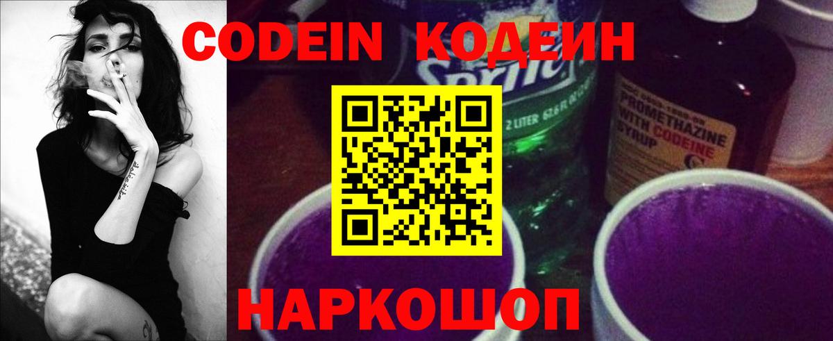 Муром  Codein напиток Lean (лин)  Вход с VPN 