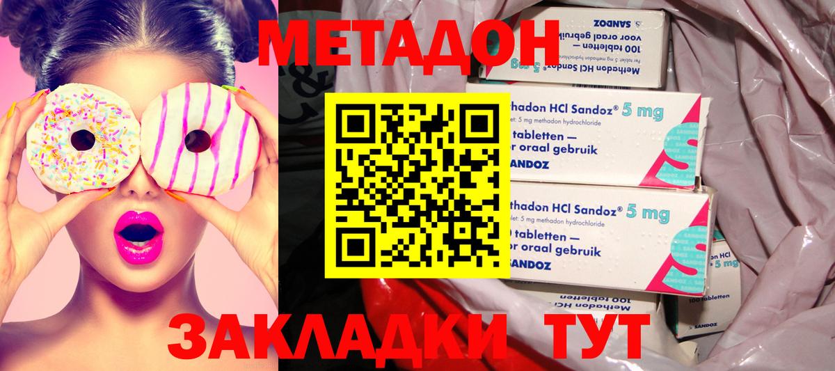 Метадон methadone  Метадон VHQ  Вход с VPN  Муром 