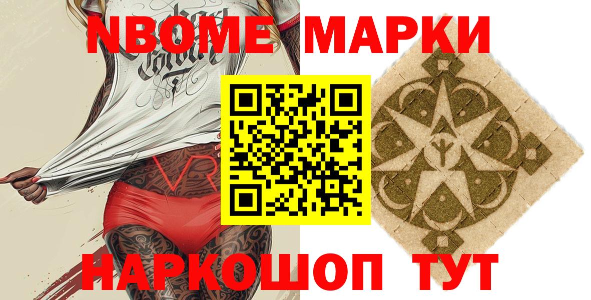 Марки N-bome 1,8мг  где продают   Вход с VPN  Муром  Марки N-bome 1,8мг 