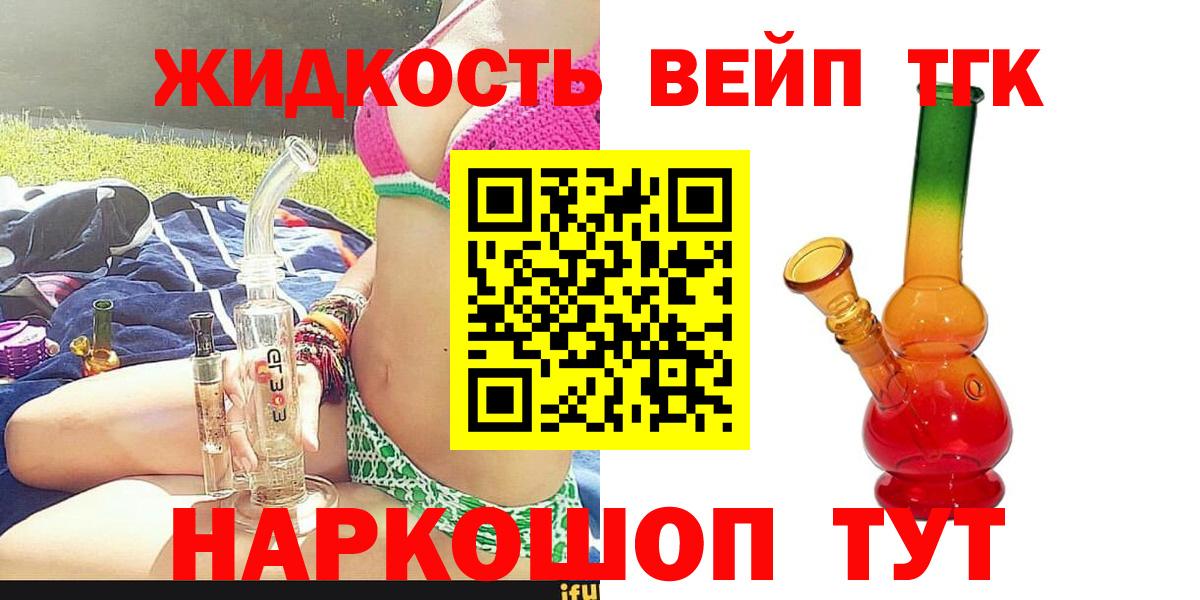ТГК жижа  Вход с VPN  Муром 